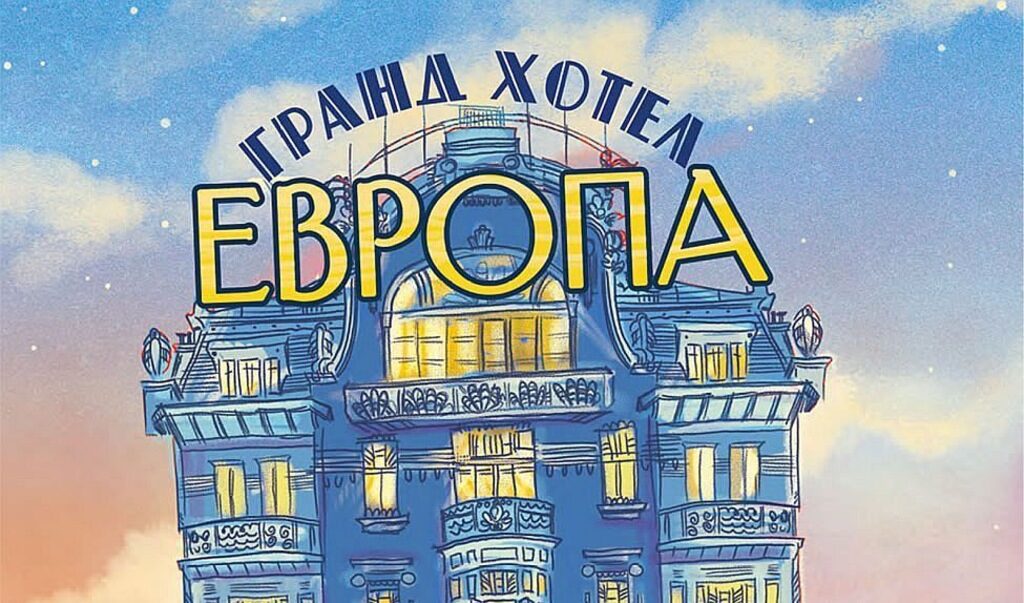 Романът, за който отсега може да се каже, че ще заеме повече от достойно място сред най-добрите романи на ХХI век Романът, за който отсега може да се каже, че ще заеме повече от достойно място сред най-добрите романи на ХХI век