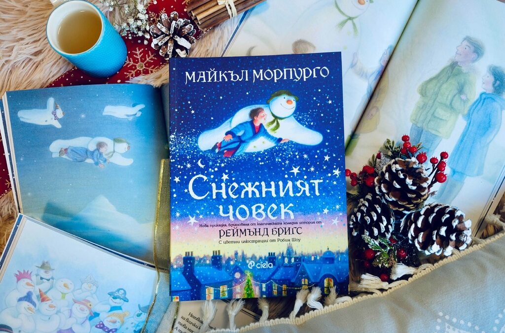 Книгата е вдъхновена от едноименния бестселър на Реймънд Бригс от 1978 г.