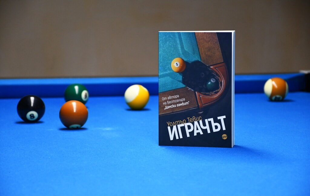 "Играчът" е посветен на магията на билярда