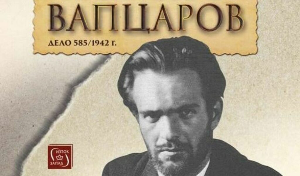 До 1989 г. нито Бойка Вапцарова, завеждаща наследството на "поета-революционер", нито други изследователи имаха право да споменават думата "македонски"