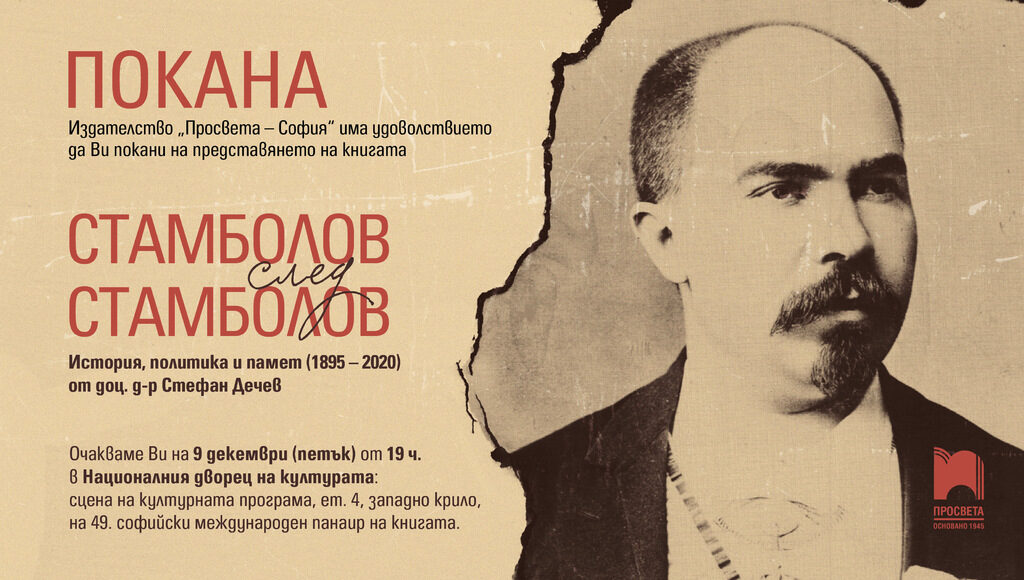 Историкът Стефан Дечев ще представи проучването си на Софийския международен литературен фестивал
