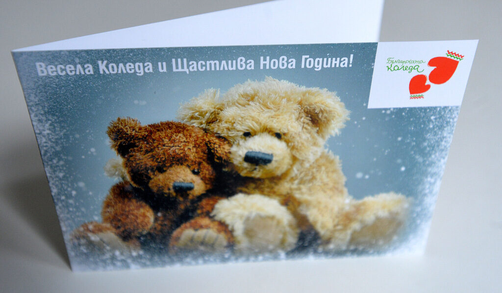 Чрез Българската Коледа дългогодишното бездействие на властите паразитира върху дарителството, защото оставя нерешени проблемите на детското здравеопазване вече две десетилетия. Чрез Българската Коледа дългогодишното бездействие на властите паразитира върху дарителството, защото оставя нерешени проблемите на детското здравеопазване вече две десетилетия.