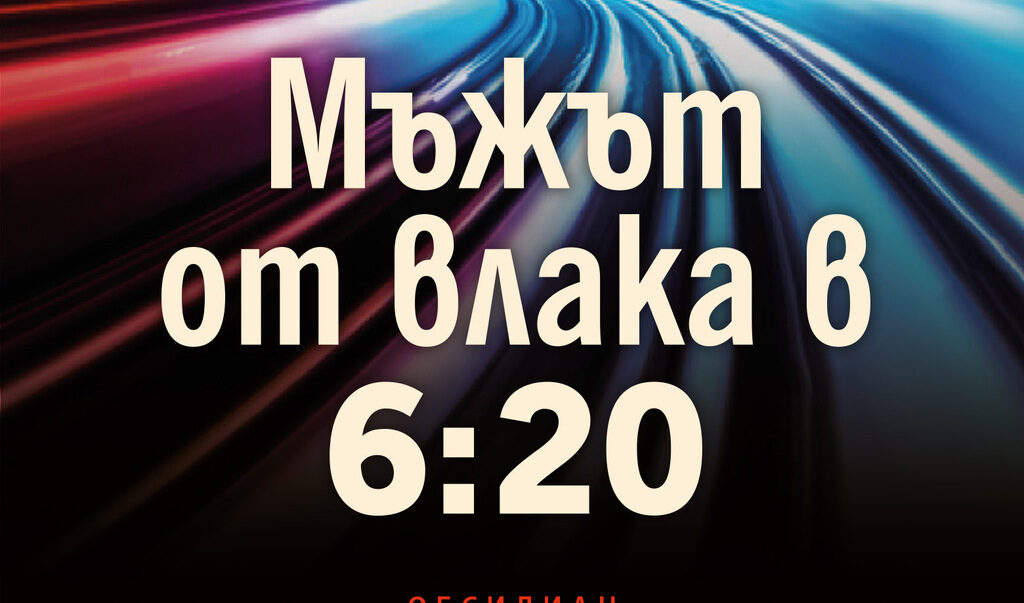 Издателство "Обсидиан" Издателство "Обсидиан"