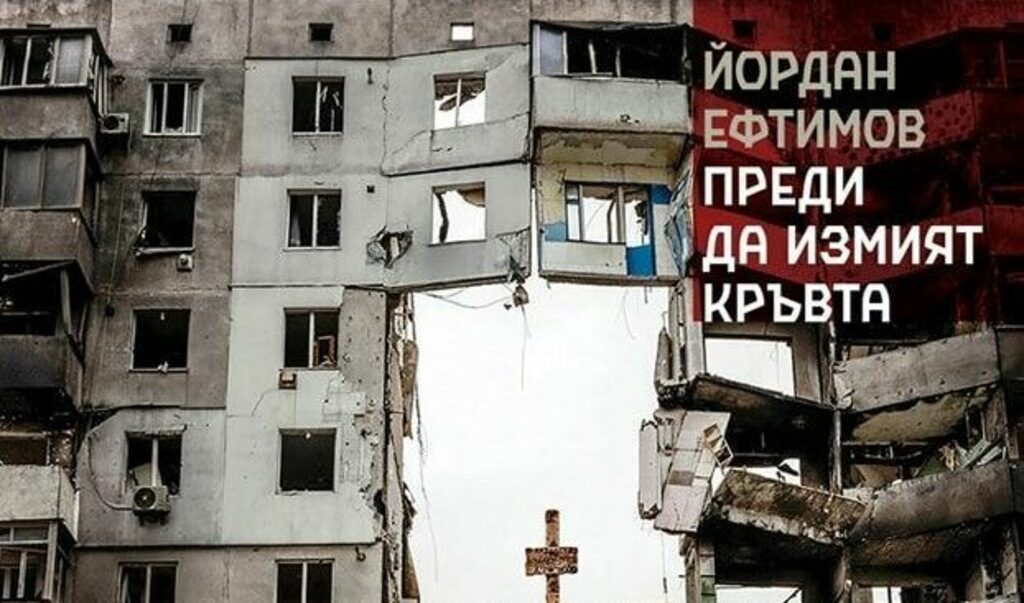 Поетическият език на "Преди да измият кръвта" не е номинативен. Изграден е чрез вътрешни огледала, които отразяват различни съзнания
