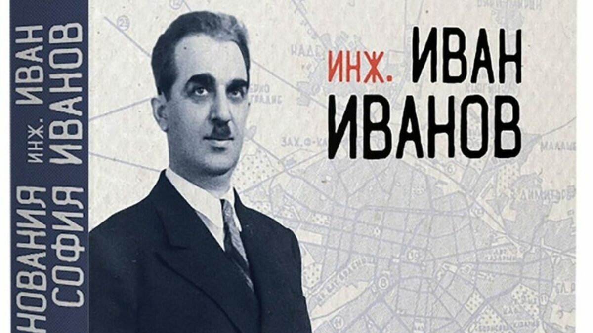 Книгата "Некоронования цар на София – инж. Иван Иванов" представлява документална биография на най-успешния кмет на София