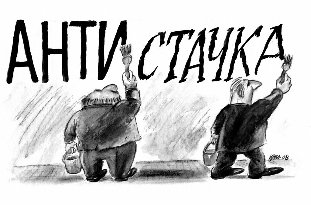 Карикатура на Иван Кутузов от януари 2008г.