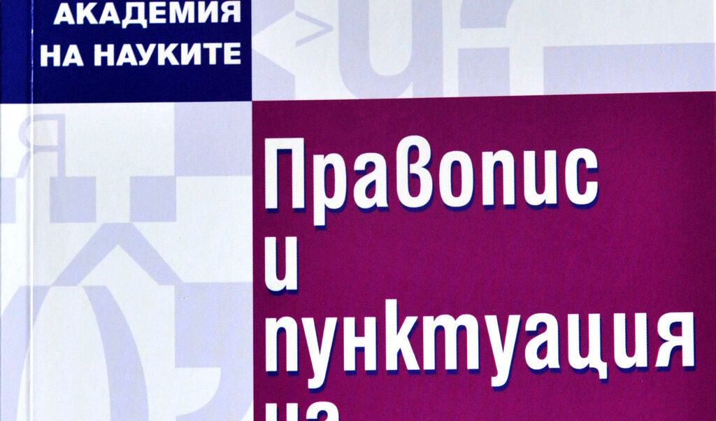 Изумително е как подражаването на големите и силните на деня накара нормални хора да променят речта си. Изумително е как подражаването на големите и силните на деня накара нормални хора да променят речта си.