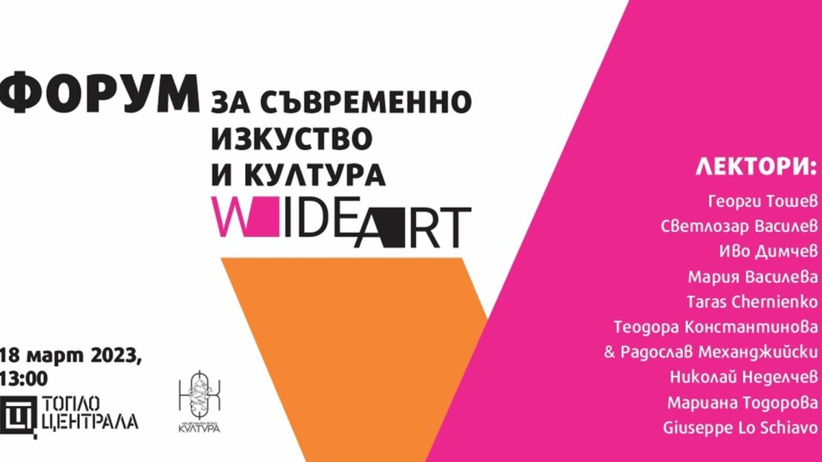Това е най-новият проект на образователната платформа за съвременно изкуство и култура "Art & Culture Today"