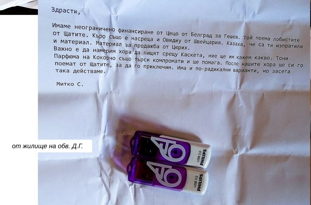 Спрете Гешев 2