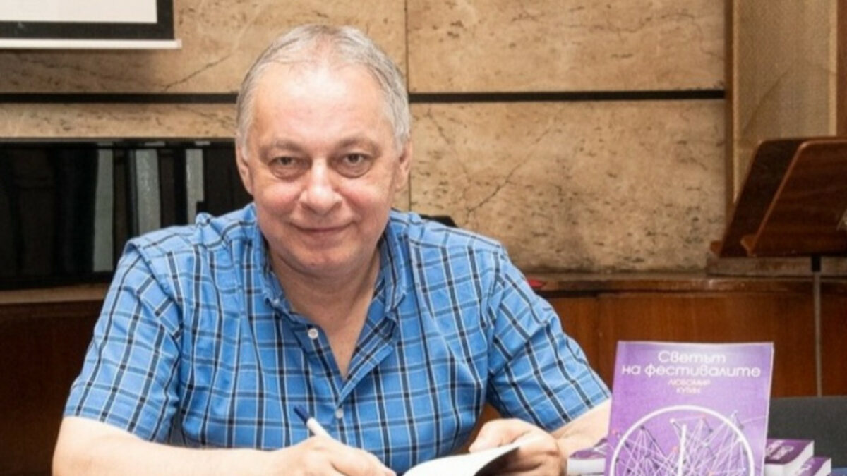 Любомир Кутин
