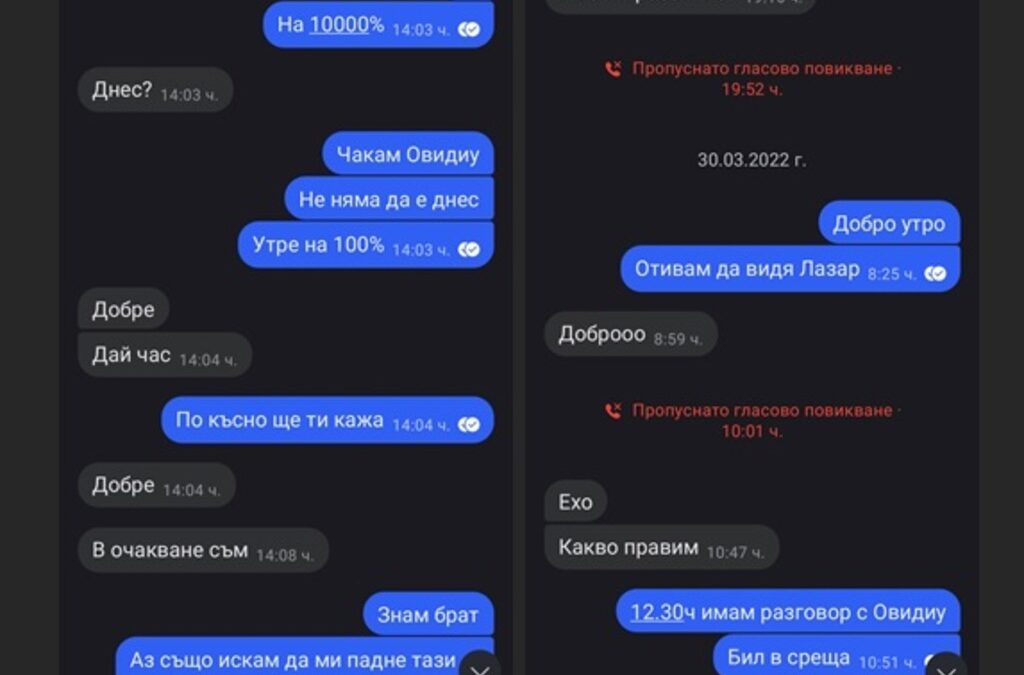 Кадър от чат на задържания Дилиян Георгиев и "Митко Бивол" .