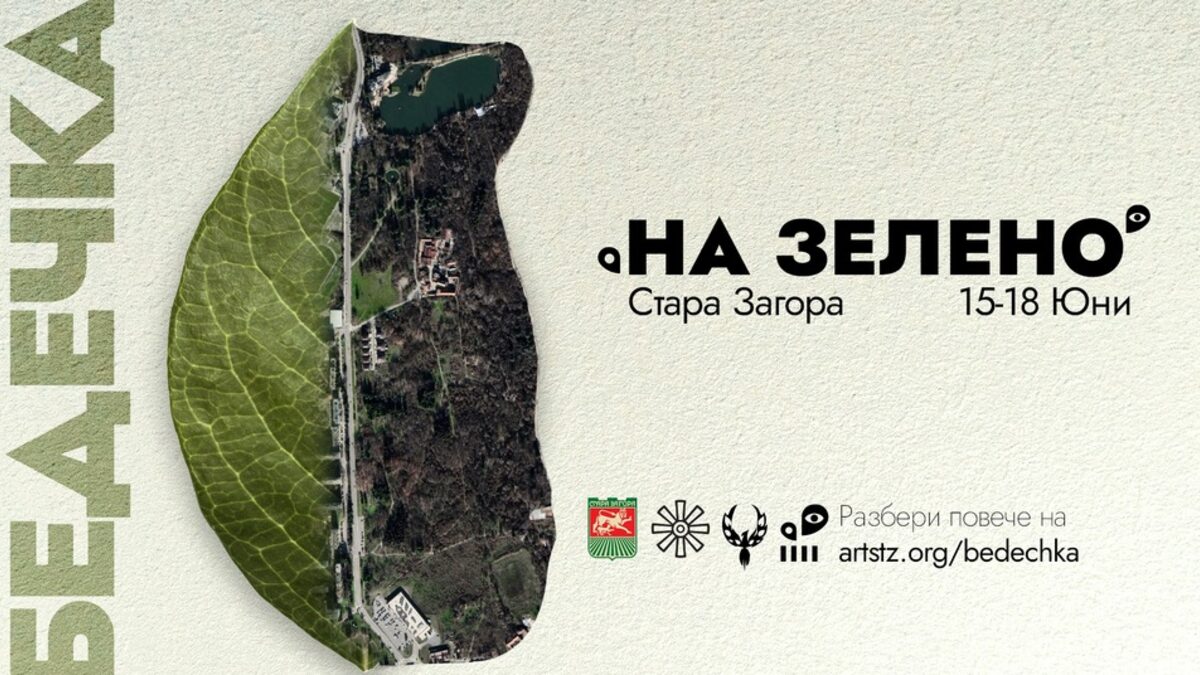 Фестивал в Стара Загора цели преоткриването на града като най-зелен в България