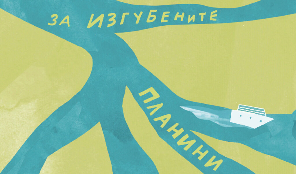 В представянето ще участва проф. Джузепе дел Агата - известен българист, учител на Манера, преводач на Радичков и Господинов на италиански