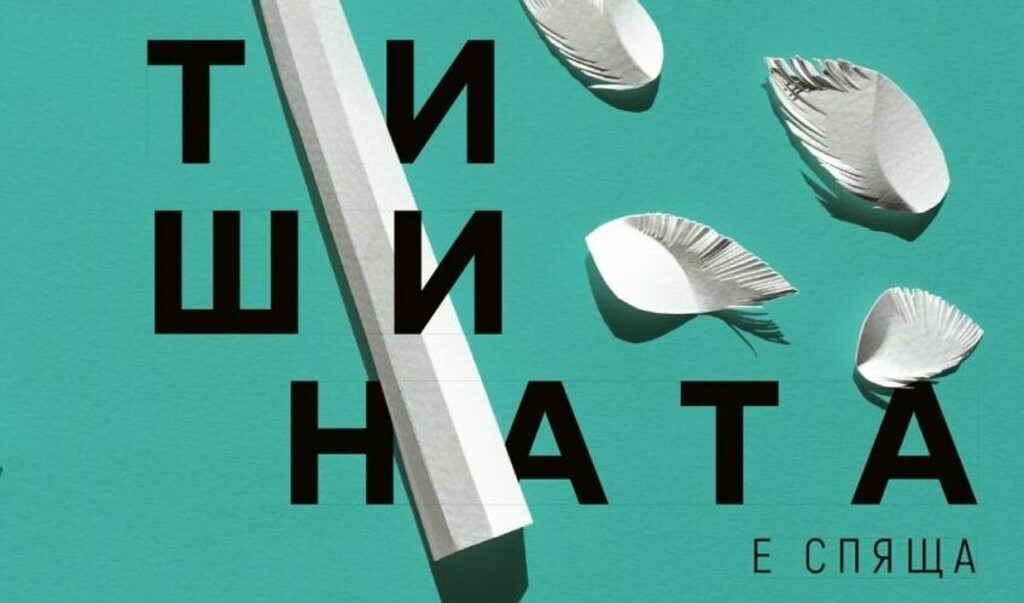 Думите на Георги Господинов за поезията на Чухов може да прочетете на гърба на изящната и сугестираща корица, изработена от Капка Кънева