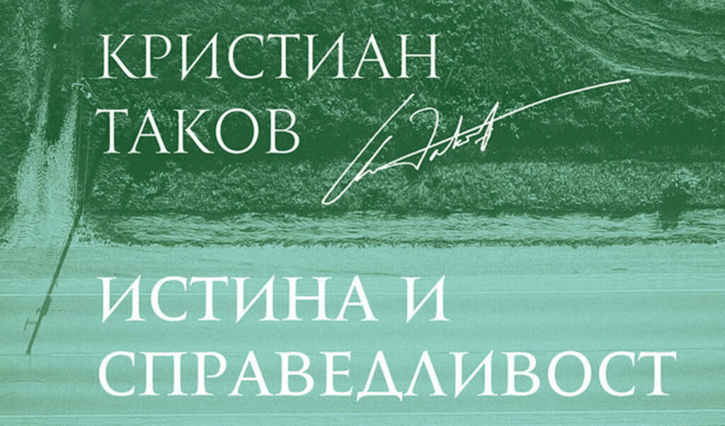 Който бездейства - предава себе си. Бъдещето си. Децата си