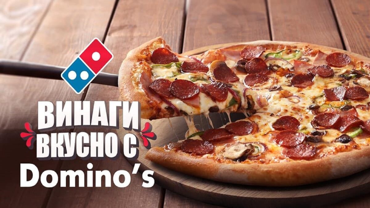 Domino's: Топ 5 на най-популярните пици