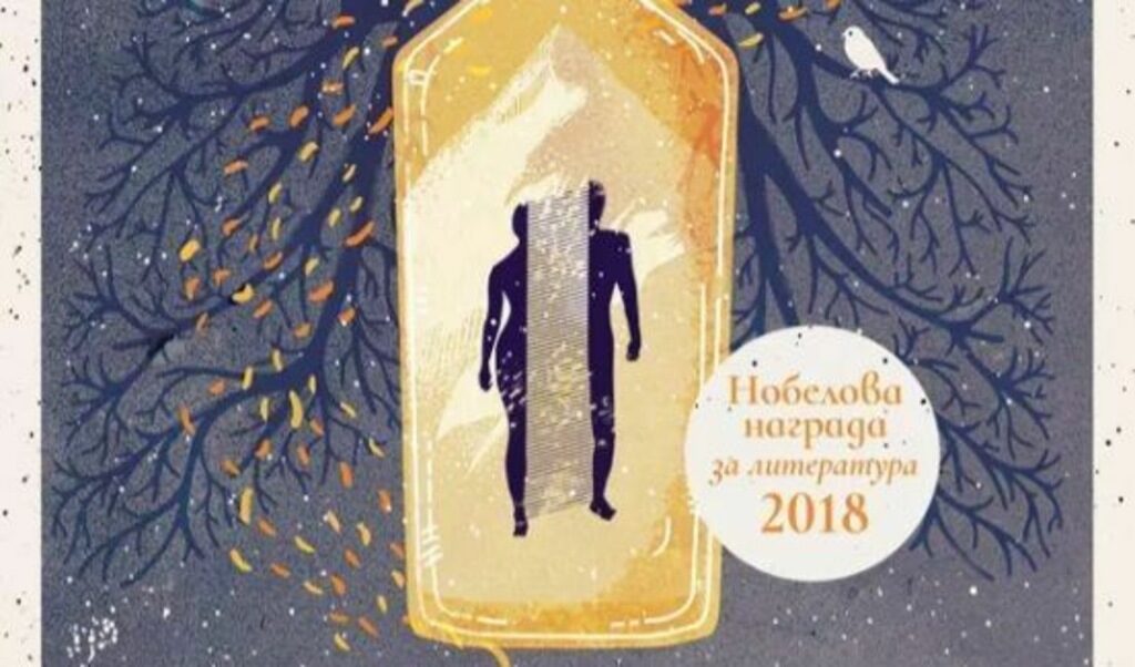 В "Емпузион" полската писателка подхваща интересна игра с класиката на Томас Ман "Вълшебната планина"