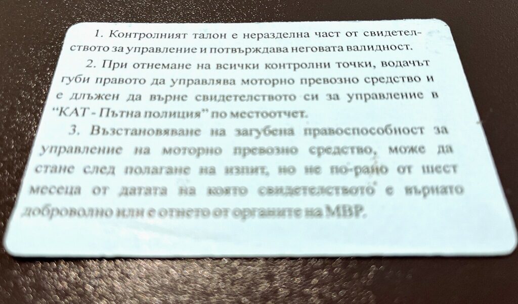 До-ви-жда-не на синия талон