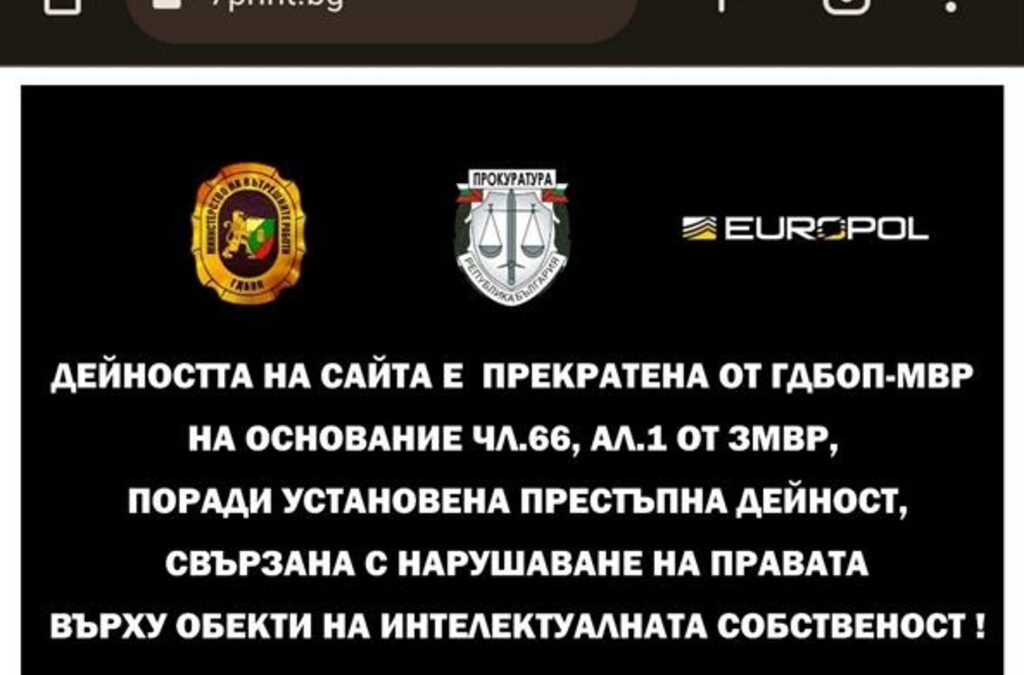 Полицията спря работатата на сайт, продавал незаконно книги и учебници
