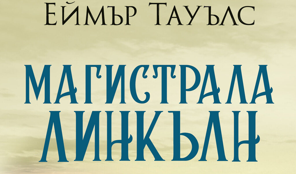 Издателство "Изток Запад"