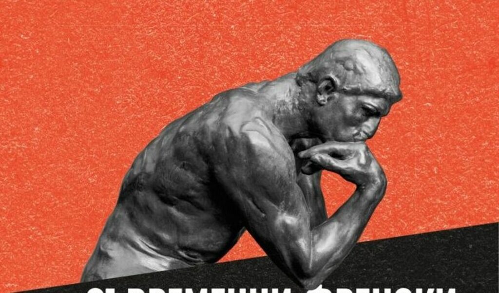 Антологията "Съвременни френски философи за спорта" е несъмнен триумф на хоризонта на философска литература.