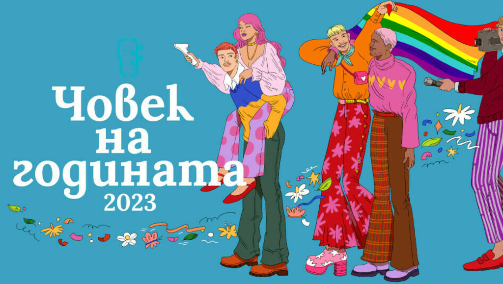 Хелзинкският комитет дисквалифицира номиниран за "Човек на годината", членове на журито напуснаха