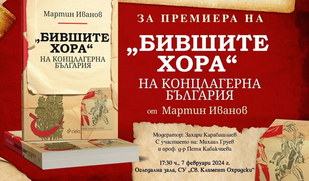 За книгата на Мартин Иванов ще говорят Михаил Груев и Петя Кабакчиева.