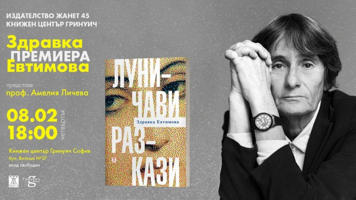 Книгата й ще бъде представена в столичната книжарница "Гринуич" на 8 февруари.