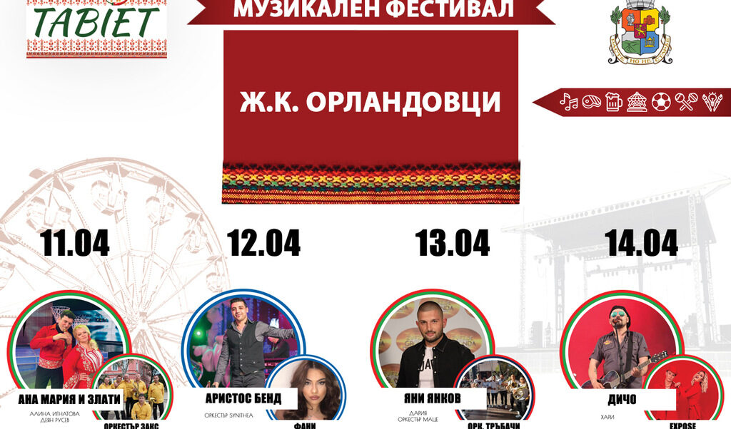 В София започва традиционният фестивал "ТABIET"