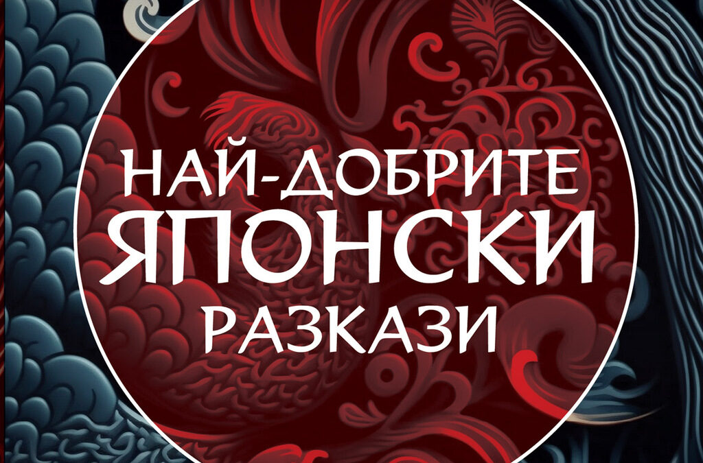 Издателство "Изток-Запад"
