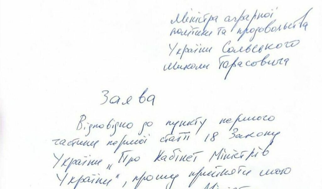Разследваният земеделски министър на Украйна подаде оставка