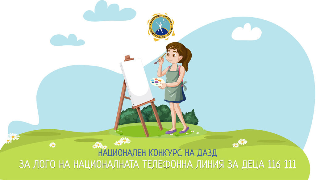 Агенцията за закрила на детето обяви детски конкурс за изработване на лого