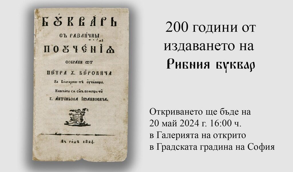 Изложба пред Народния театър отбелязва годишнината.