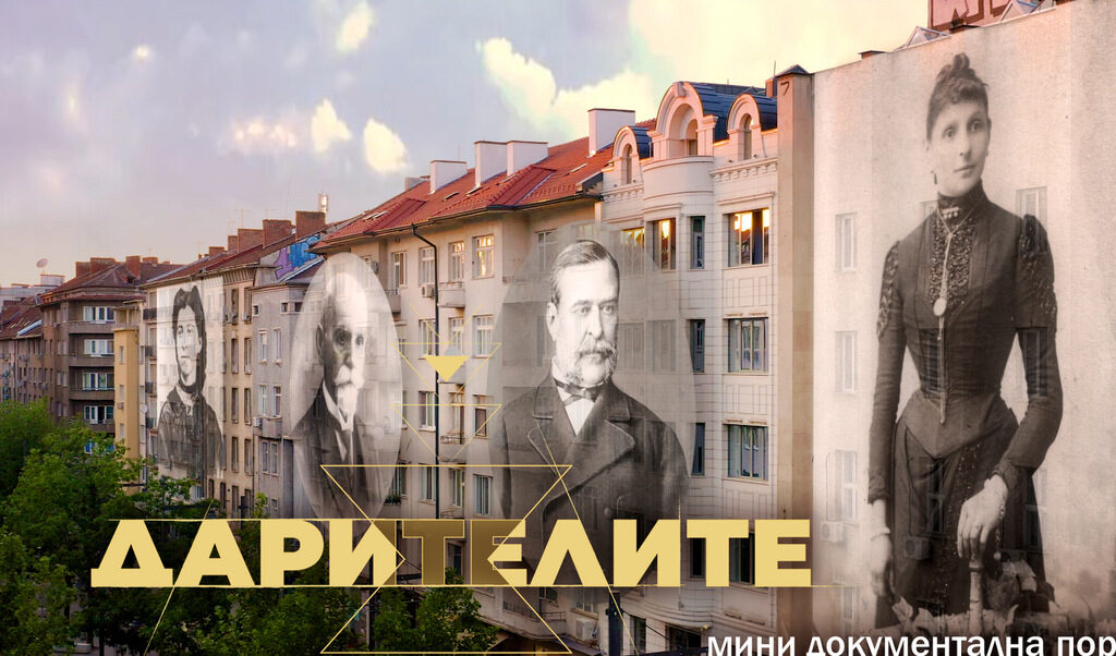 Минисериал ще разкаже историите на най-големите български дарители