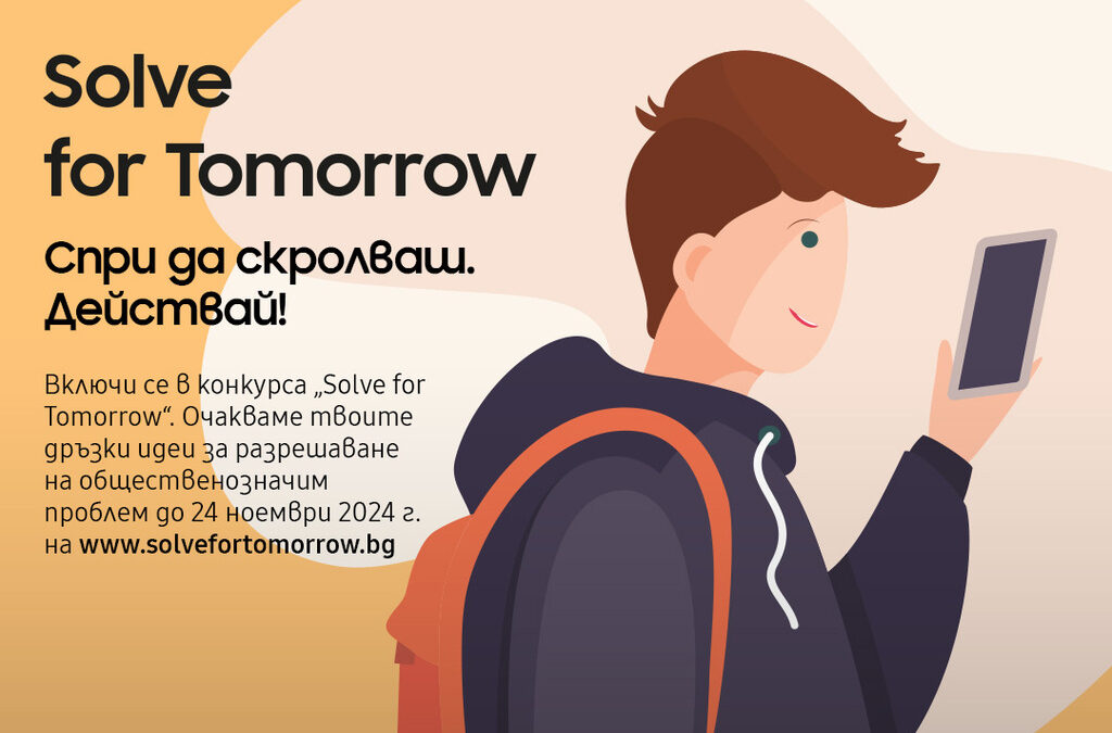 Samsung България дава старт на третото издание на конкурса Solve for Tomorrow Samsung България дава старт на третото издание на конкурса Solve for Tomorrow
