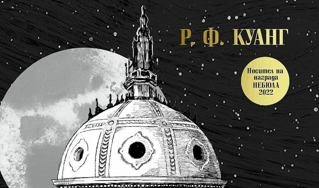 "Вавилон: Тайна история" е роман, който разкрива важните теми за расата, колониализма, лингвистиката и богатството на речта.
