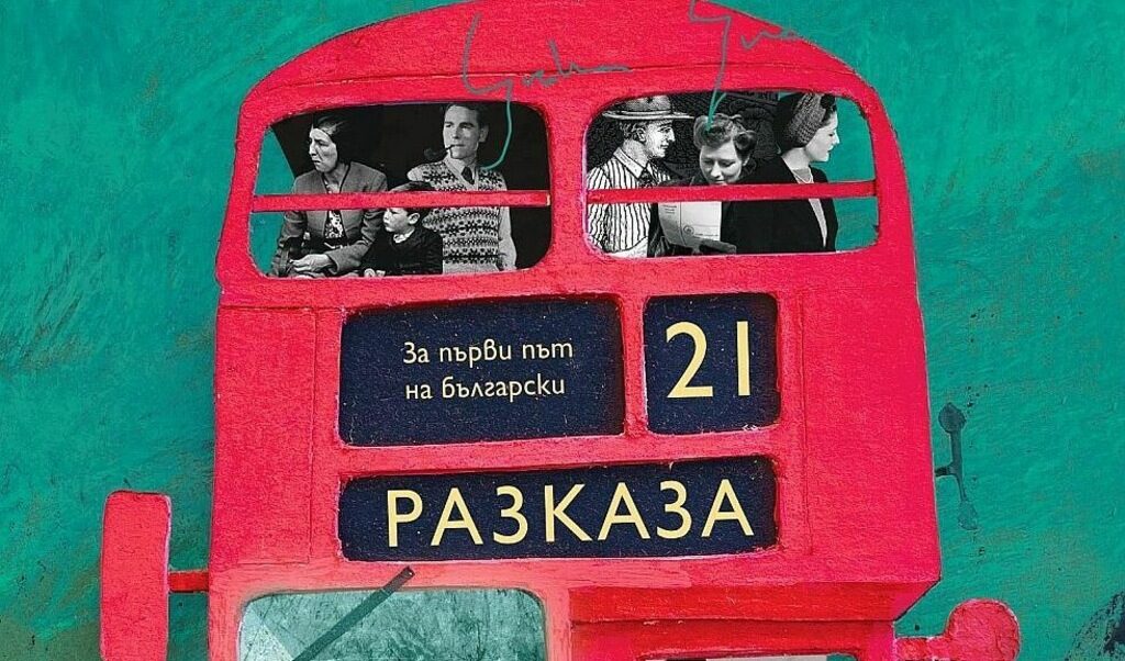 Историите в "Двайсет и един разказа" свидетелстват за широк спектър от теми и настроения и преди всичко за любовта на писателя към интригата. Историите в "Двайсет и един разказа" свидетелстват за широк спектър от теми и настроения и преди всичко за любовта на писателя към интригата.
