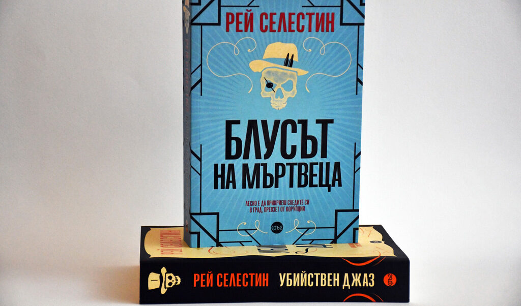 Легендарният джаз музикант Луис Армстронг отново е ключов играч в мистерията "Блусът на мъртвеца" на Рей Селестин. Легендарният джаз музикант Луис Армстронг отново е ключов играч в мистерията "Блусът на мъртвеца" на Рей Селестин.