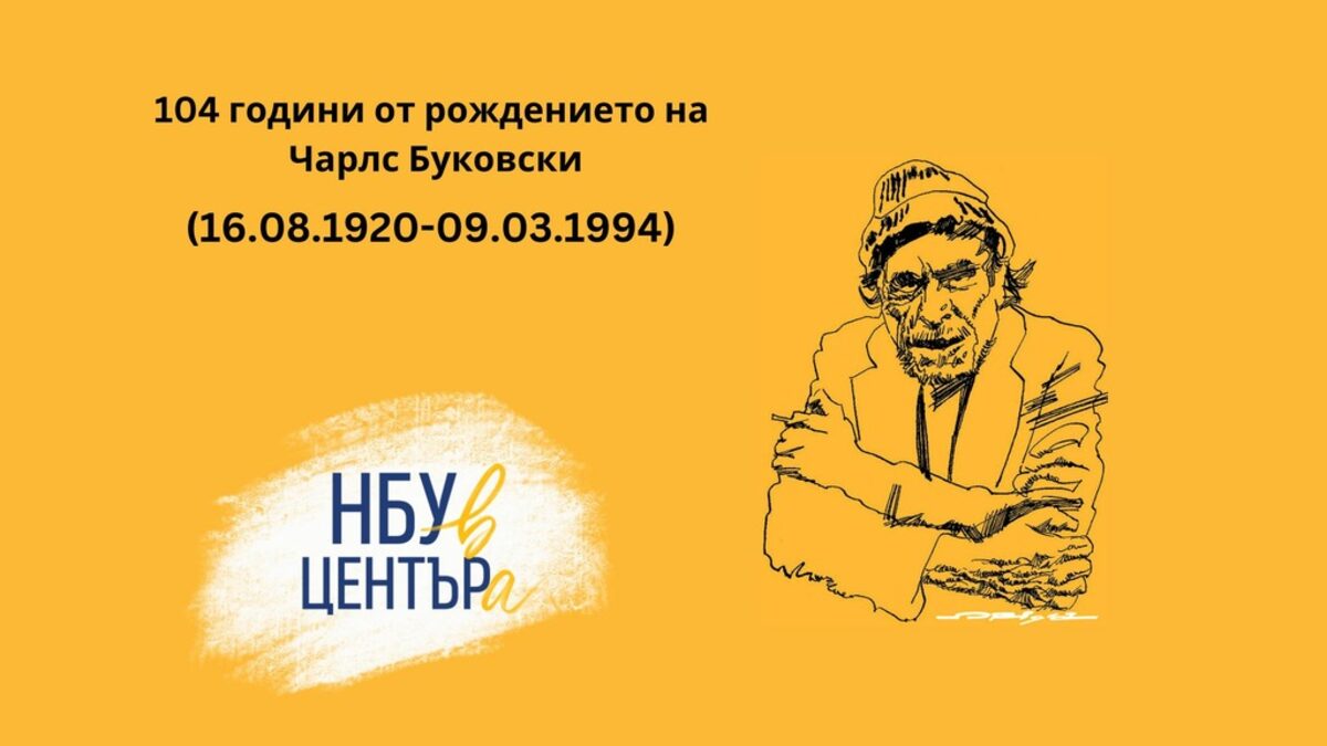 Животът и творчеството на провокативния писател ще бъдат проследени във видеопрезентация.