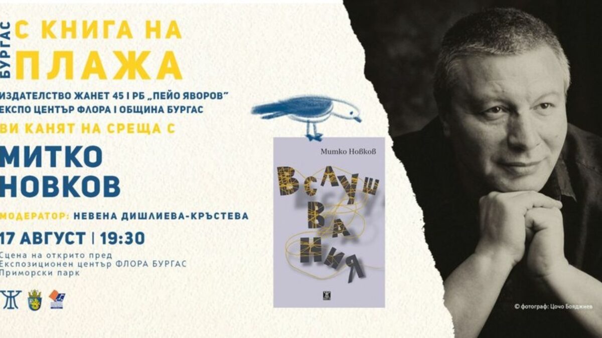 "Събраните в сборника културологични и литературоведски есета стъпват върху впечатляваща начетеност", казва редакторът Ани Бурова.