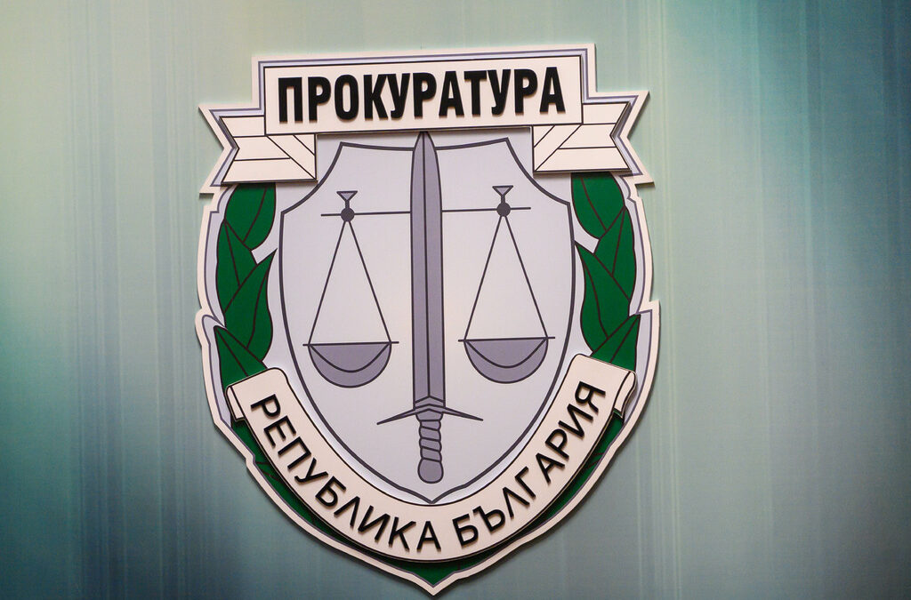 Прокуратура Прокуратура