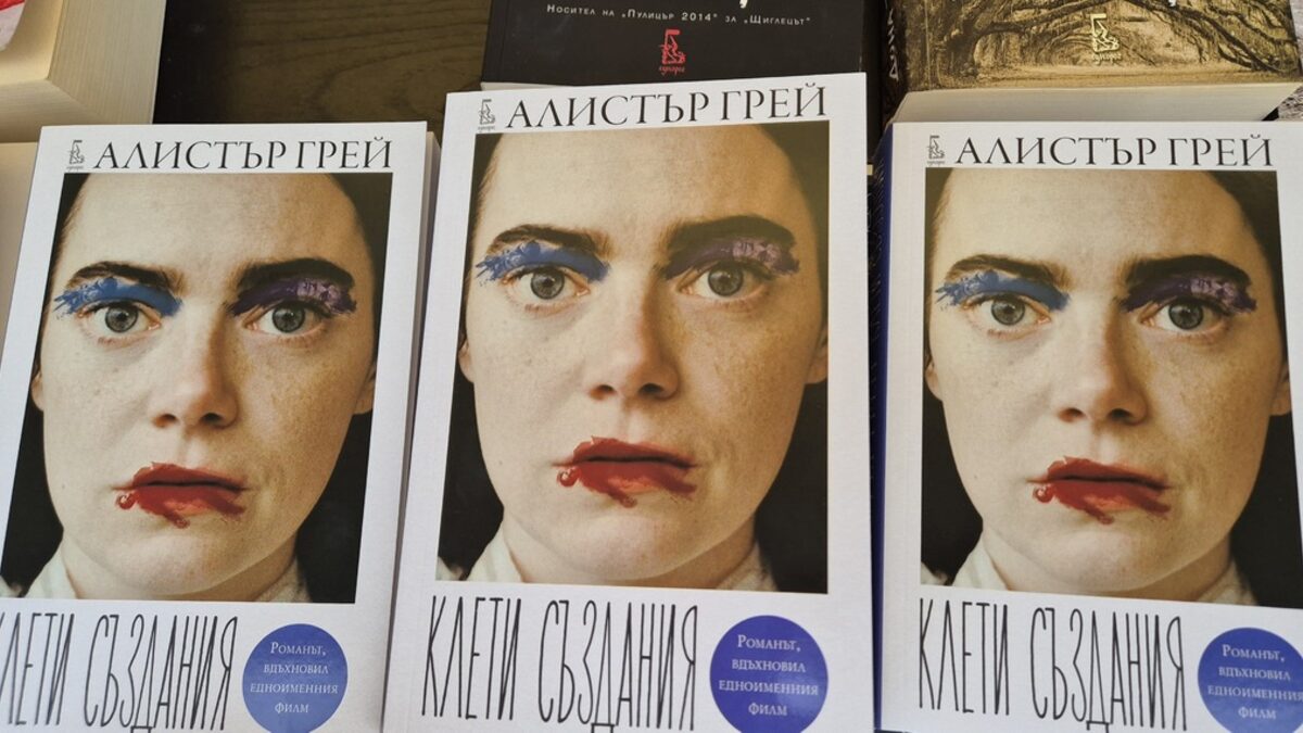 "Клети създания", "Нож: Размисли след опит за убийство" и още нови книги, които могат да бъдат открити на "Алея на книгата"