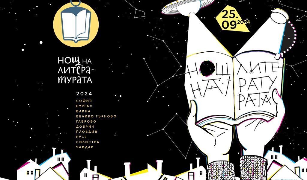 Откъси от 19 европейски заглавия ще се четат на 25 септември