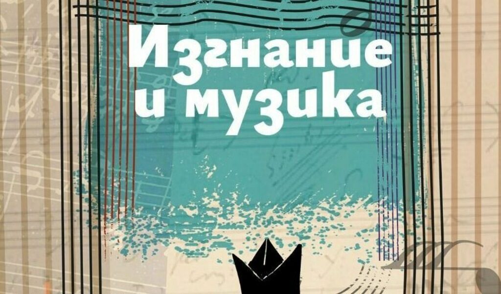 Книгата "Изгнание и музика" на Етиен Барилие пренастройва разбирането за принадлежност, като го свежда до една-единствена дума: въздух, пише Йорданка Белева. Книгата "Изгнание и музика" на Етиен Барилие пренастройва разбирането за принадлежност, като го свежда до една-единствена дума: въздух, пише Йорданка Белева.