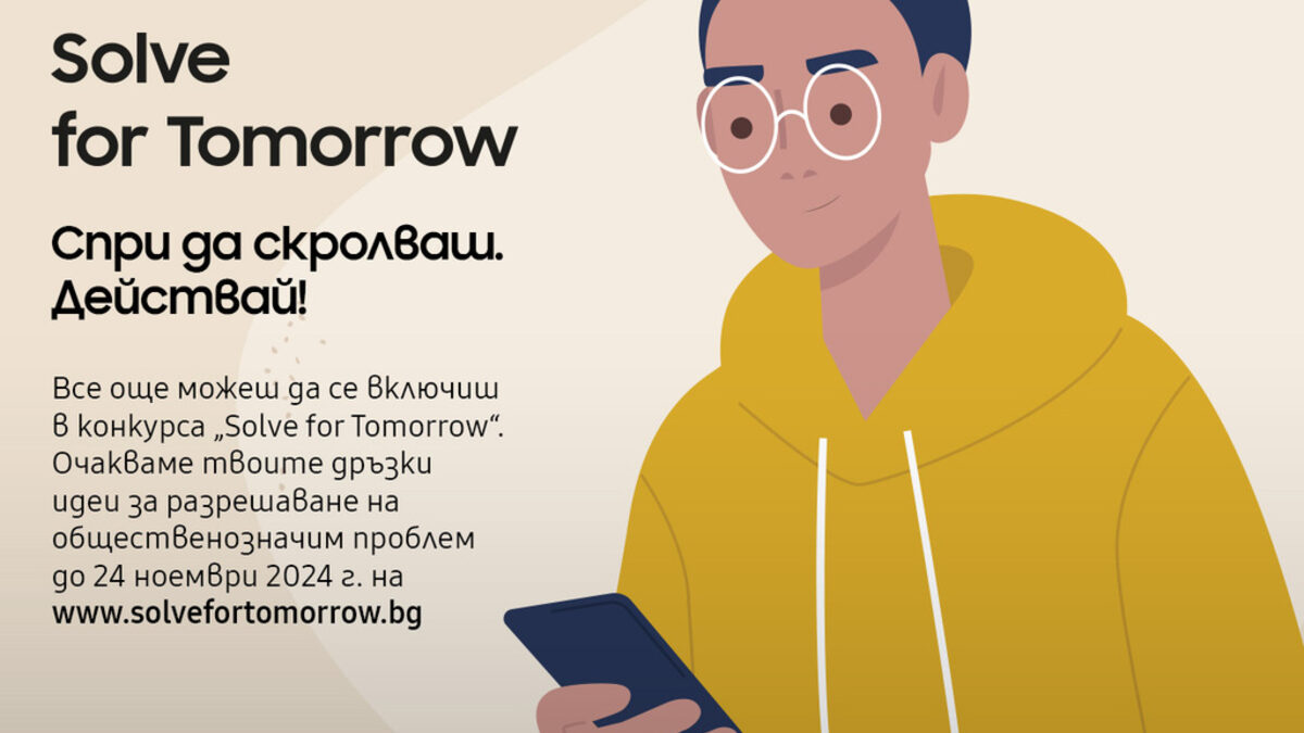 Банка ДСК и Samsung България канят младите таланти да предложат иновации в "Solve for Tomorrow" 2024 Банка ДСК и Samsung България канят младите таланти да предложат иновации в "Solve for Tomorrow" 2024