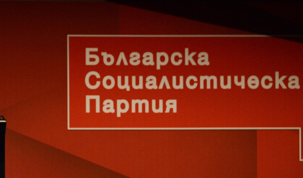 До момента 17 души са се кандидатирали за председател на БСП До момента 17 души са се кандидатирали за председател на БСП