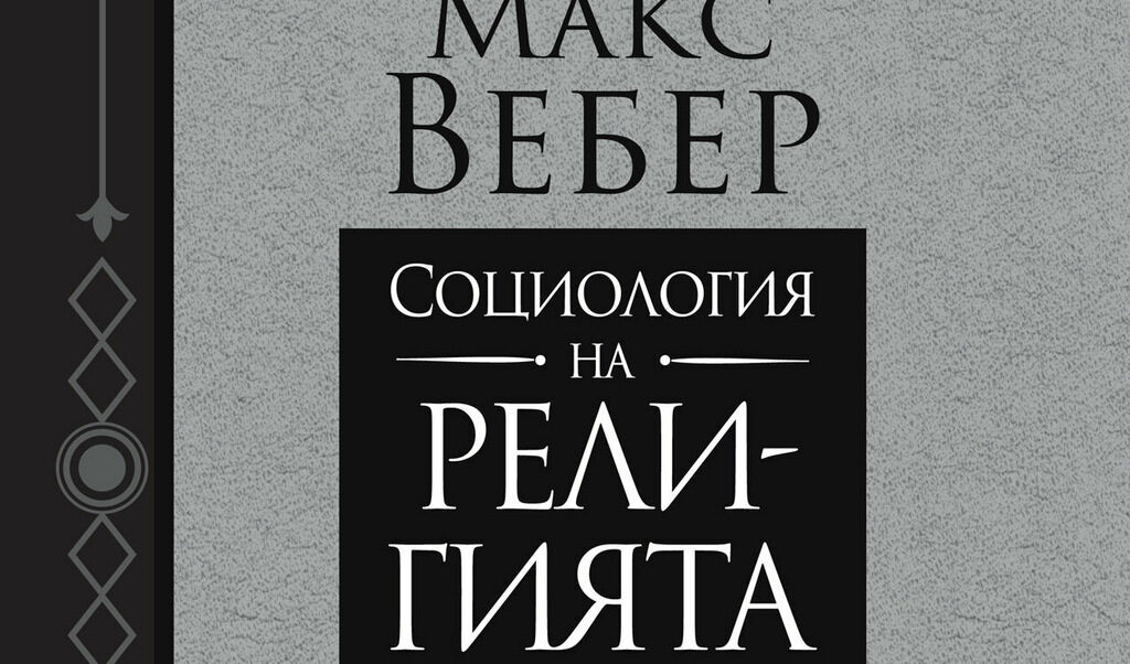 Издателство "Изток Запад"