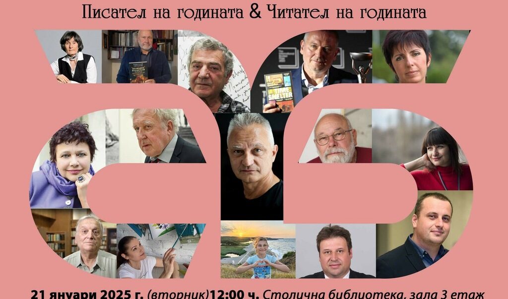 Юбилейната церемония на награждаването на отличените ще се състои на 21 януари от 12 часа в библиотеката.