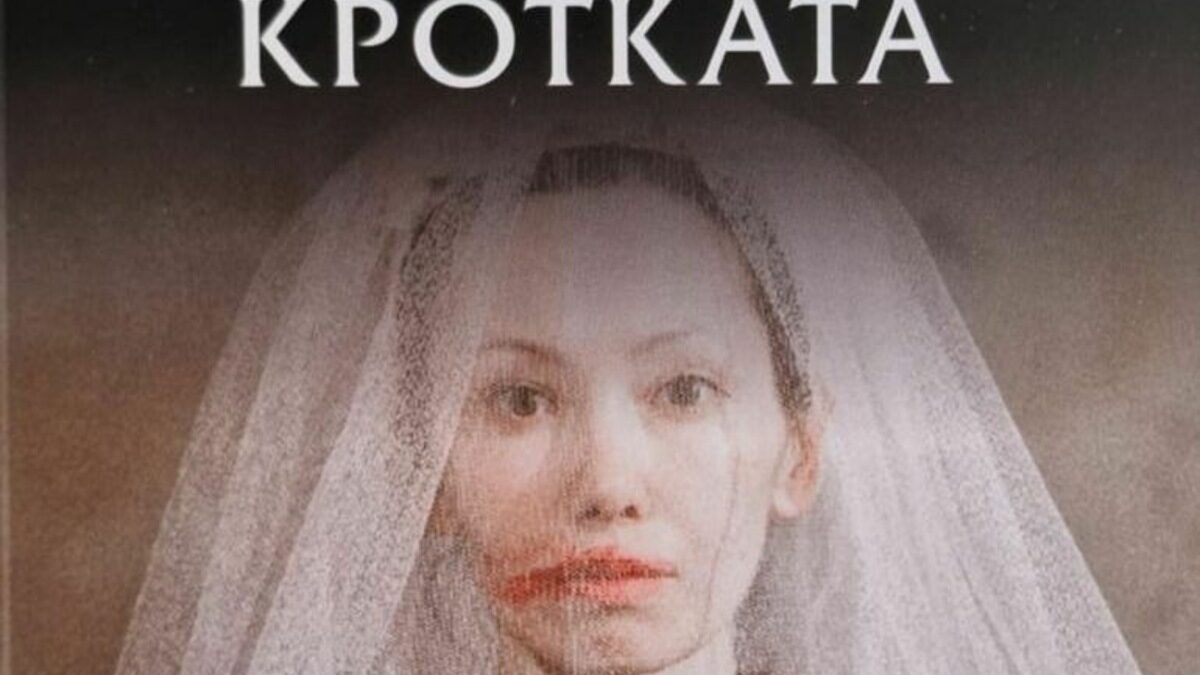 Повестта е една от най-загадъчните и предизвикателни в руската класическа литература. Повестта е една от най-загадъчните и предизвикателни в руската класическа литература.