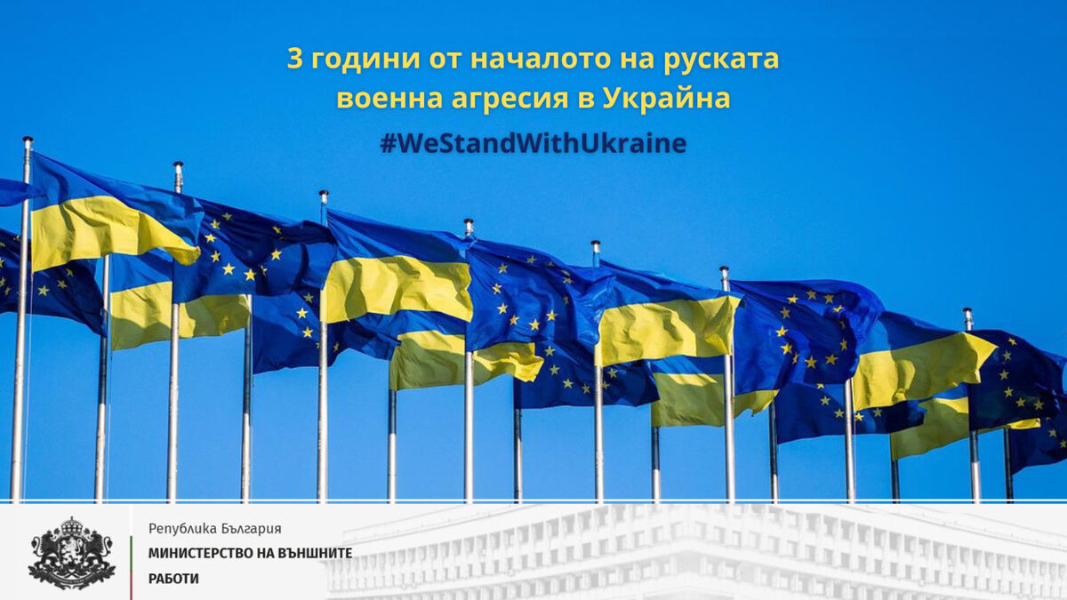 Външното министерство осъди военната агресия на Русия, призова я да спре войната Външното министерство осъди военната агресия на Русия, призова я да спре войната